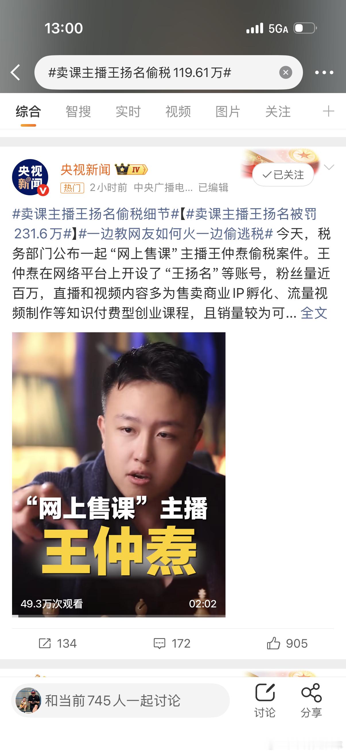 卖课主播王扬名偷税119.61万之前我确实经常刷到他 上海·滨江森林公园