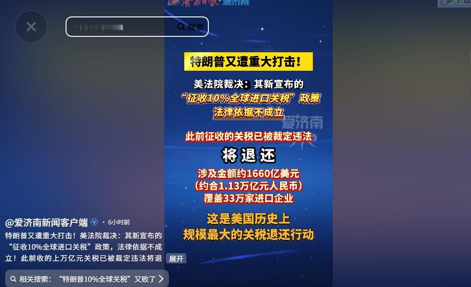 5月8日，特朗普栽大了！两项关税全被否，1660亿美元还得全额退还，创历史纪录
