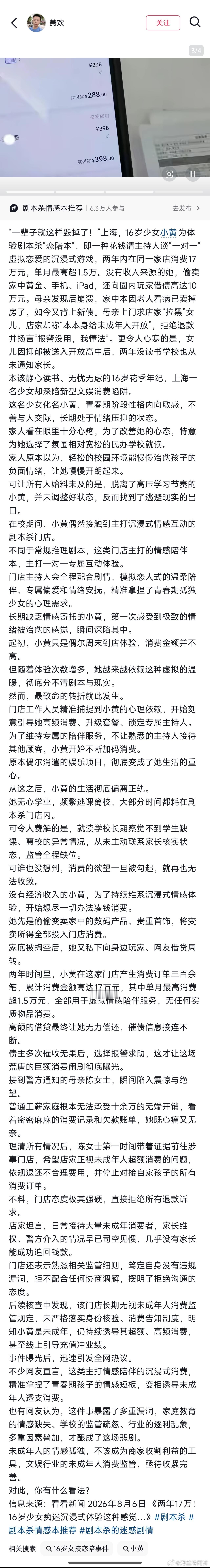 剧本杀 色情服务看图1讲的未成年人去剧本杀消费，最终沉迷，没有赚钱能力的她开始变