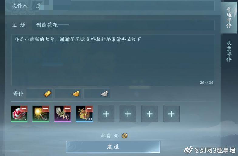 剑网3[超话]剑网3趣事[超话]投稿：咩把路菜寄给小号不小心输错id转错号了，有