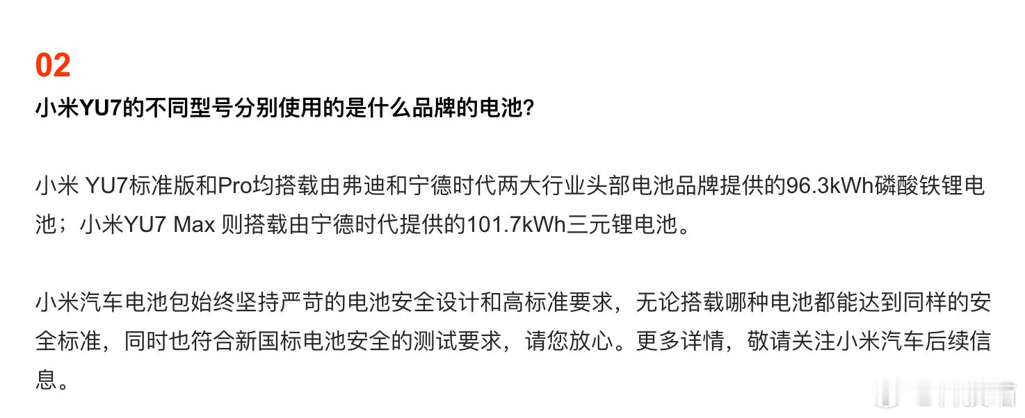 小米YU7三个型号电池品牌公布YU7和YU7 Pro电池供应商是比亚迪和宁德时代