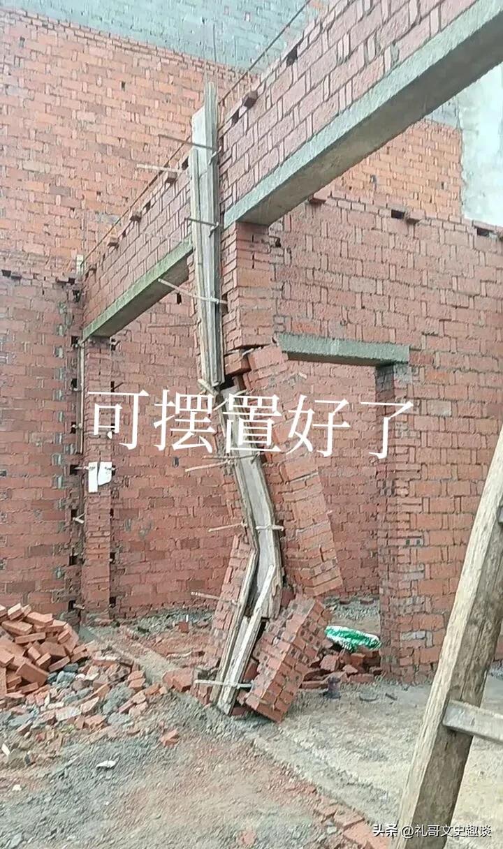 奉劝大家可别让亲戚给盖房子。邻居家盖房子，他老表是建筑队领队的，说要承接他的活，