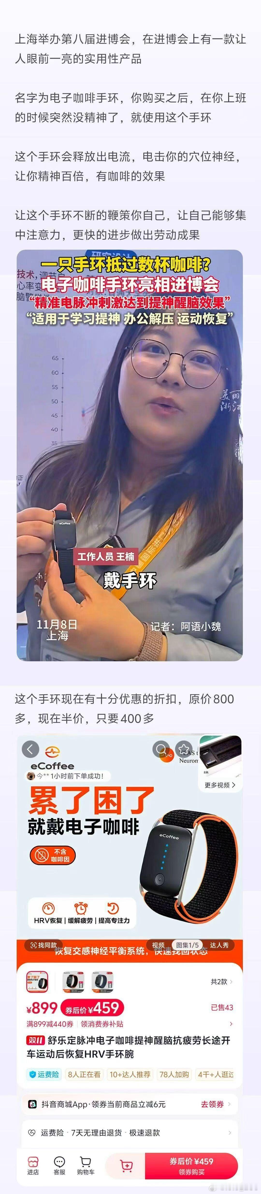 新型电子咖啡手环，上班的时候突然没精神了，手环释放出电流电击穴位神经让人精神百倍