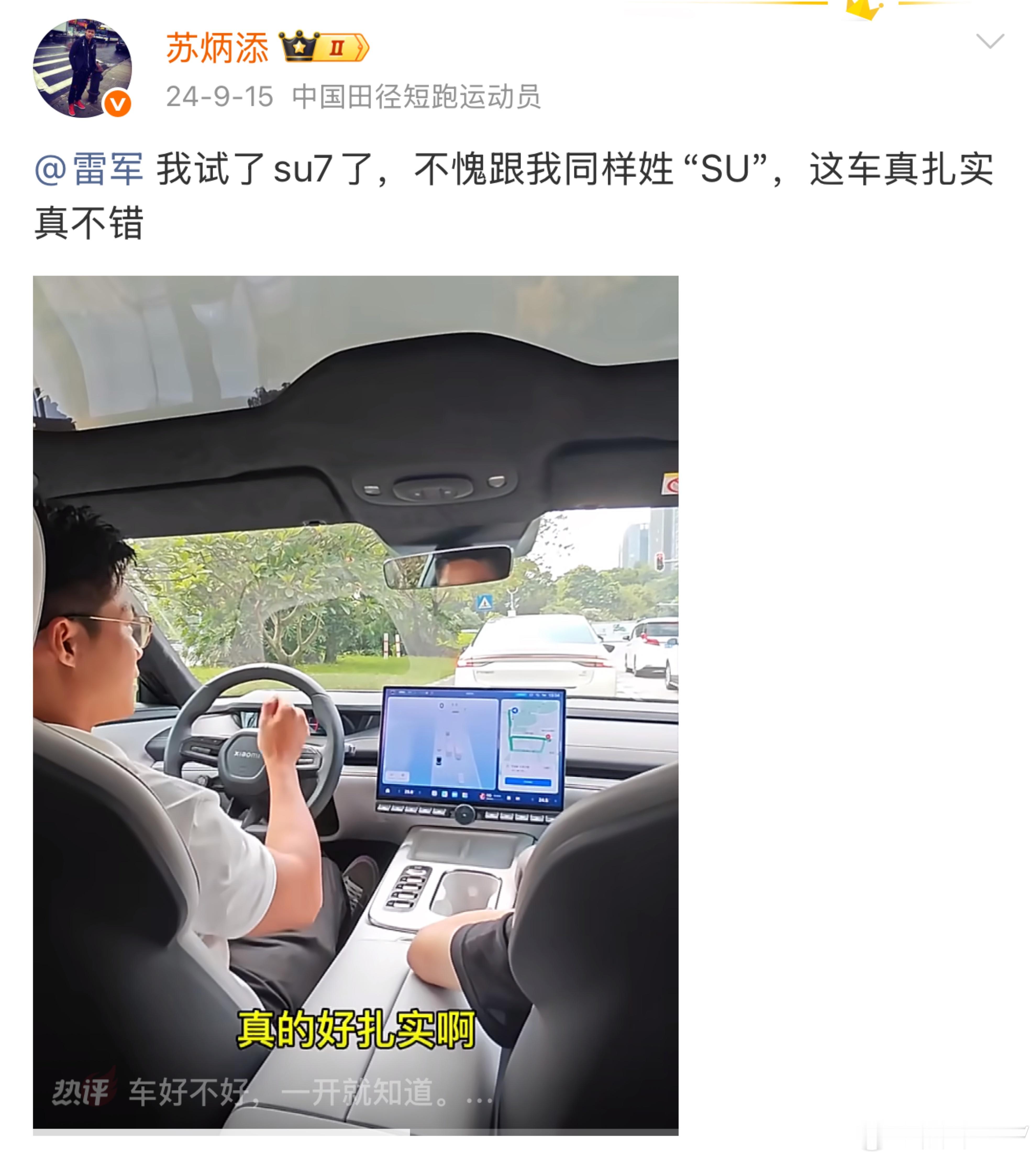 就在今天，小米汽车官宣苏炳添成为品牌代言人，很多网友评价称小米汽车请实打实的体育