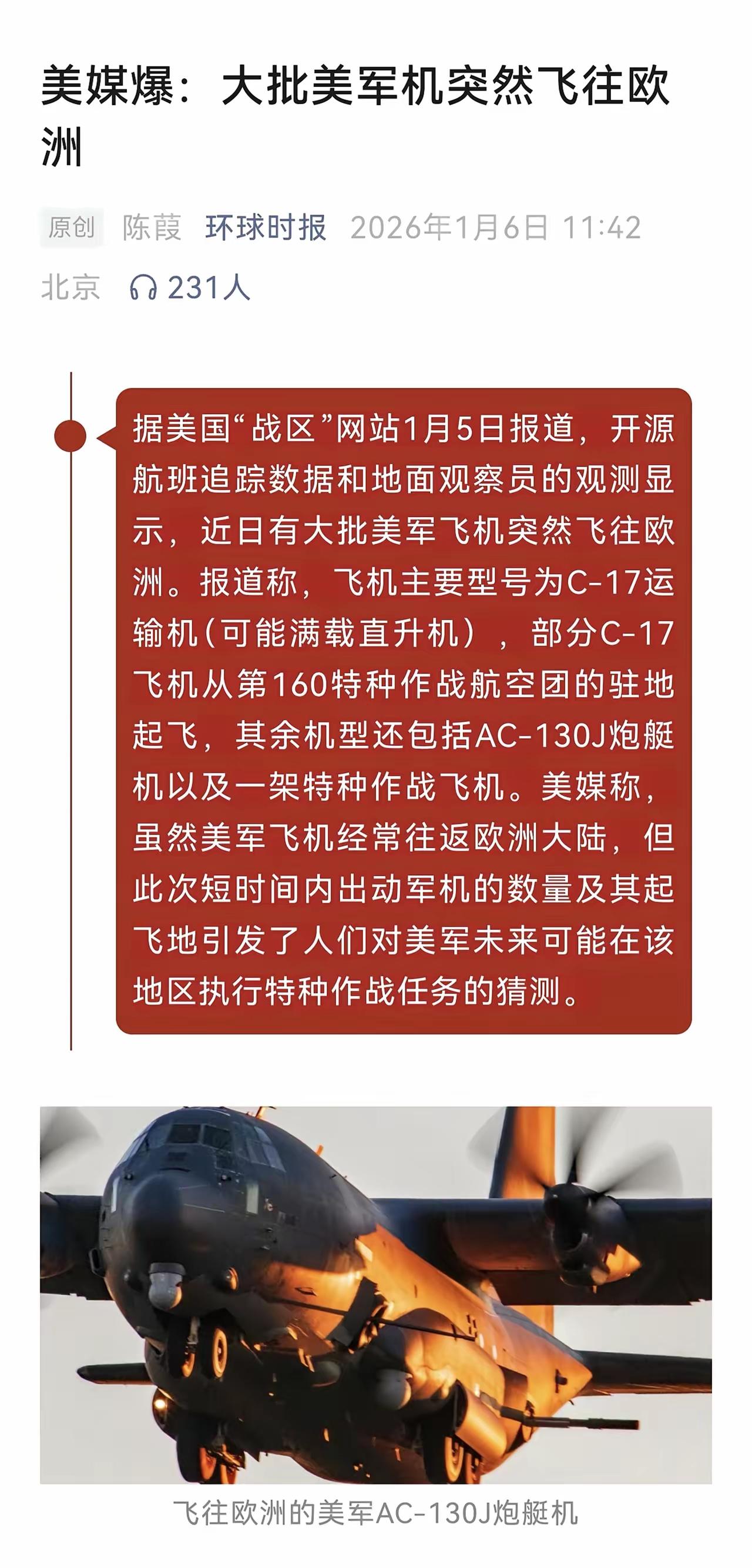 前晚捂脚大楼边某披萨店销量飙升1250%，昨晚大批M国军机突然飞往欧洲，昨晚飞到