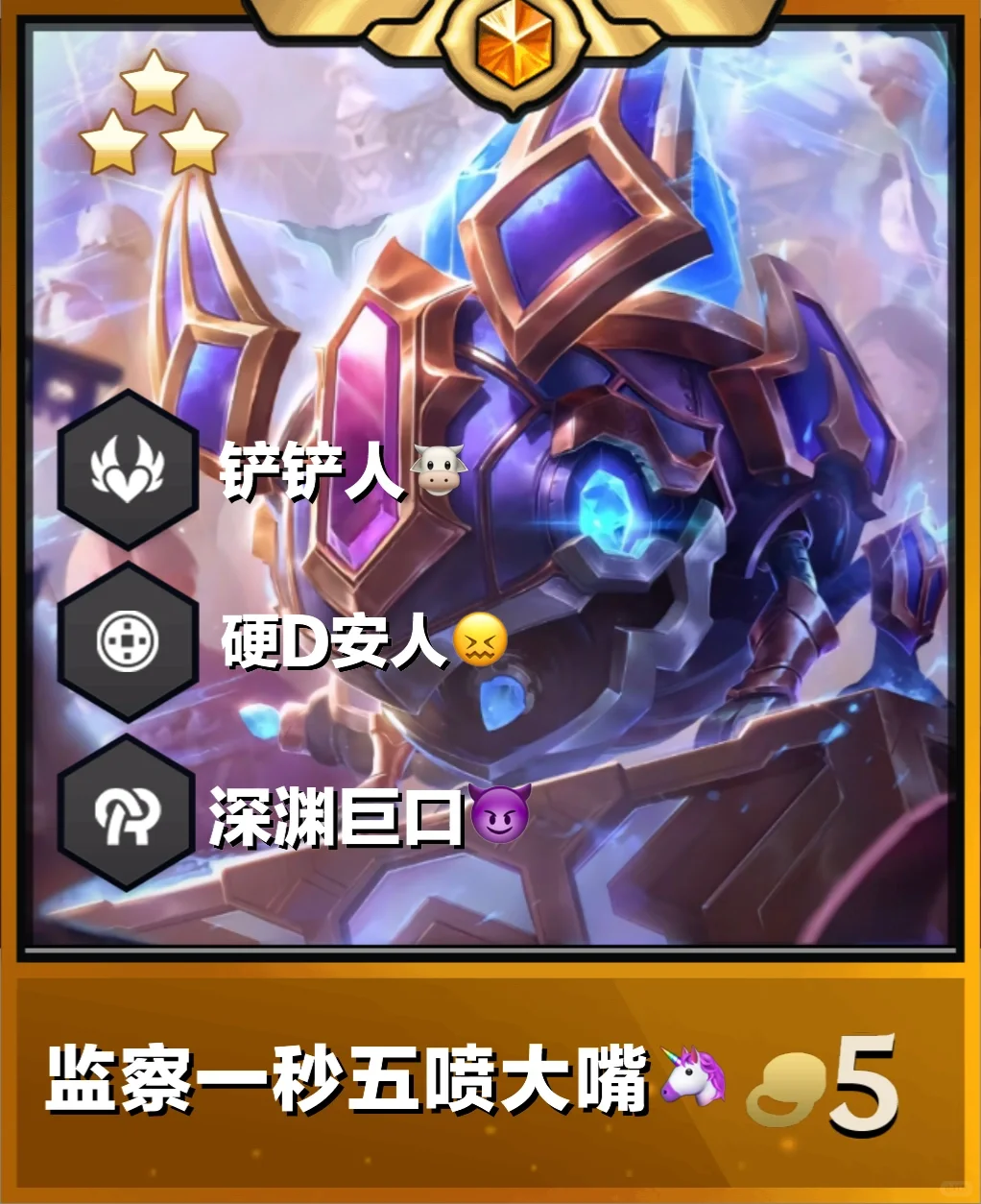 新赛季最强赌狗阵容 监察一秒五喷深渊大嘴！