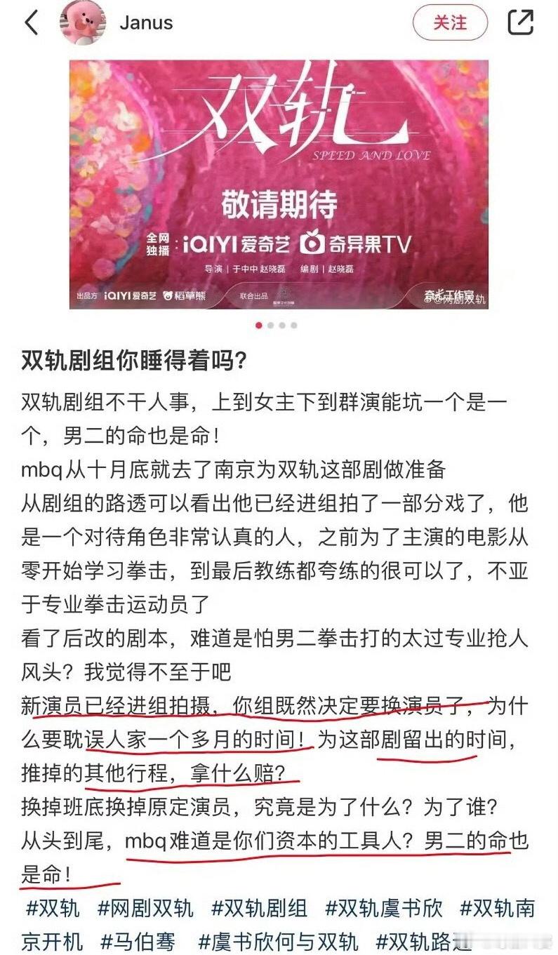 双轨 换角 怎么就突然换角了呢？是发生了什么事吗？网传不止换了角，而且剧情也有所