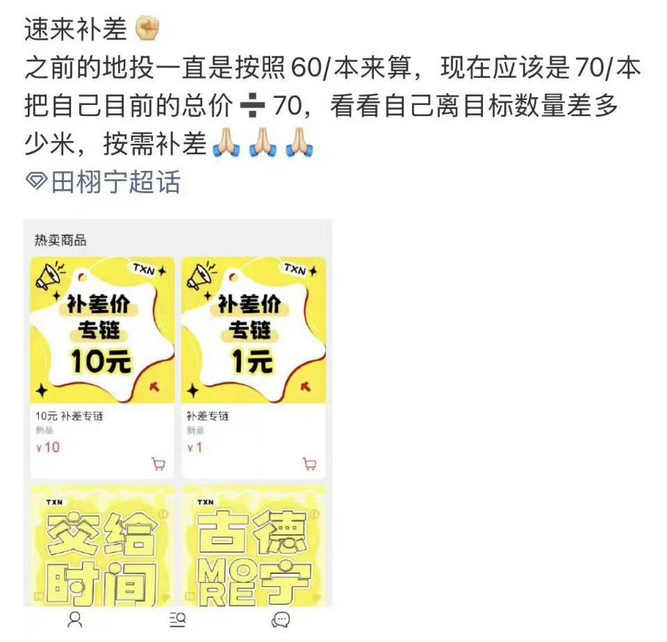 第一次看到jz还要补差价的……也是小刀喇屁股开了眼了 