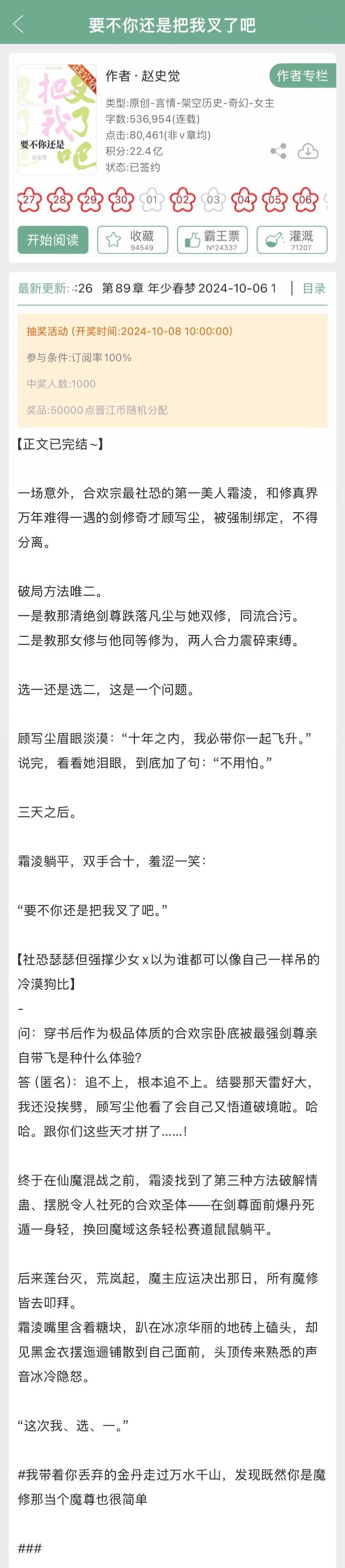 赵史觉的《要不你还是把我叉了吧》完结了！社恐瑟瑟但强撑少女x以为谁都可以像自己一
