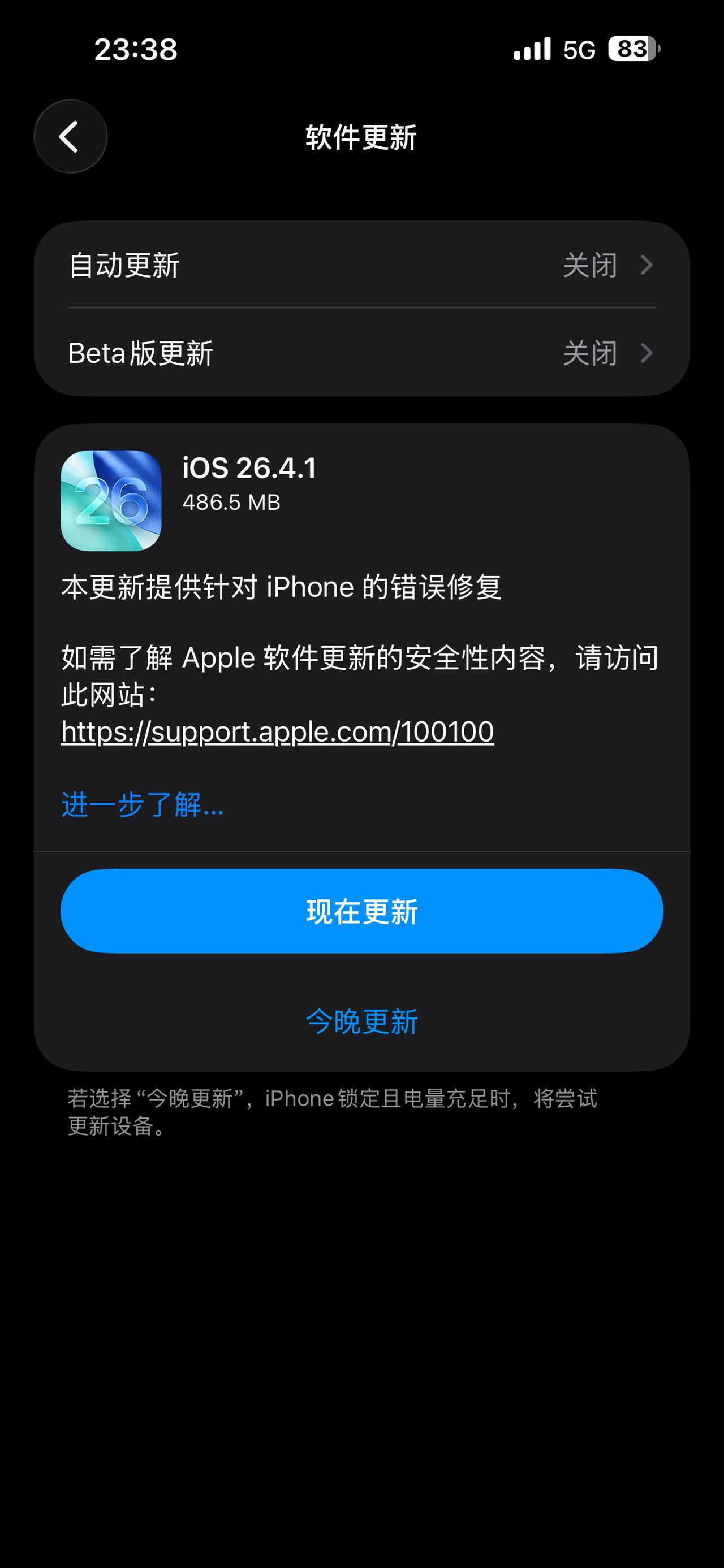 苹果推送iOS 26.4.1正式版更新了，修复bug为准。据说解决了iCloud