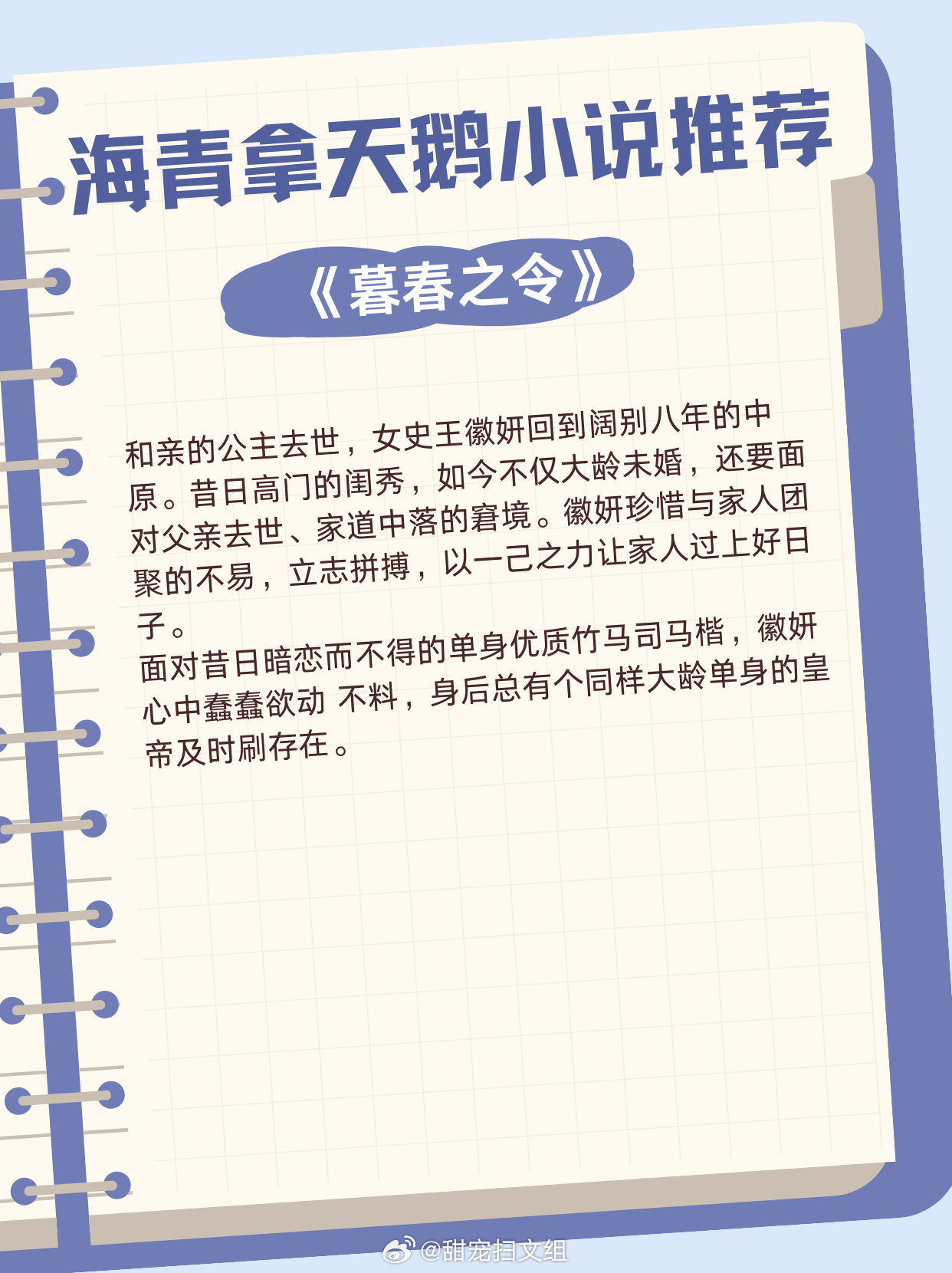 宝藏作者海青拿天鹅小说，擅写魏晋风，高门落魄女vs深情枭雄！1、《嫤语书年》作者