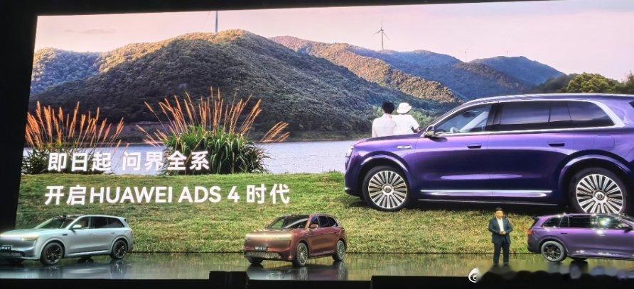 问界的ADS4   9月15日 会陆续推问界m9问界m8 ​​​