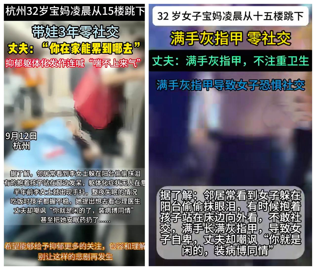 太痛心啊
杭州一位32岁宝妈
凌晨从15楼纵身一跃，结束了自己的生命，丈夫那句“