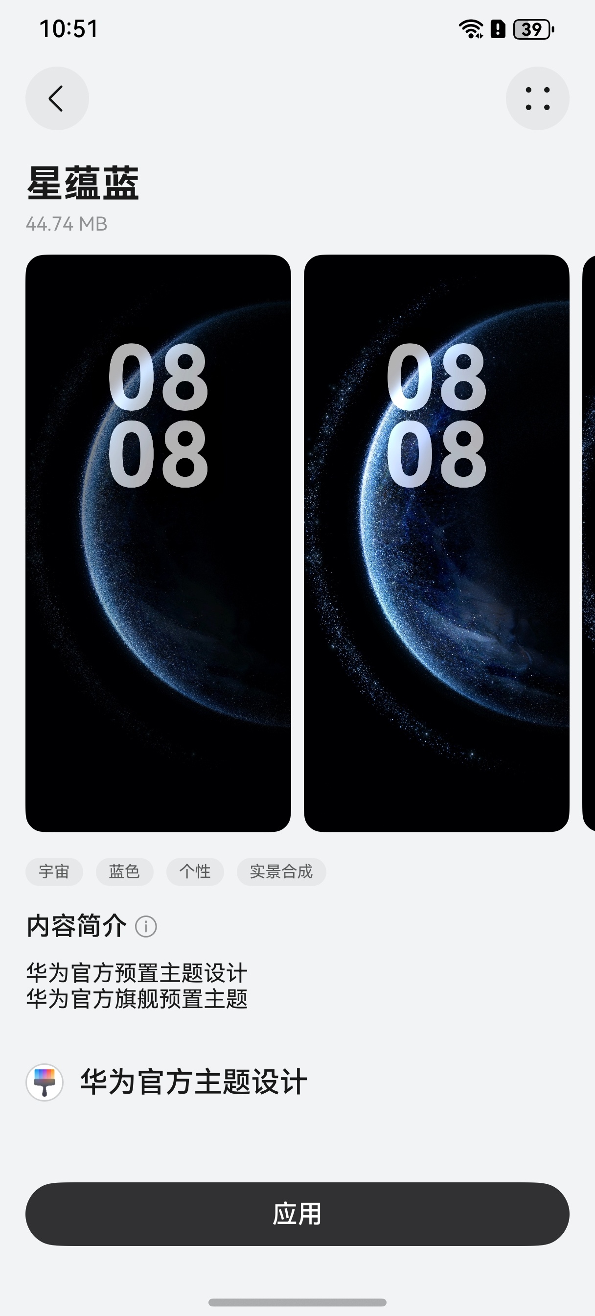 NEXT华为主题新上架星蕴蓝主题，金色星球的蓝色版，非常科幻，推荐给大家[举手]