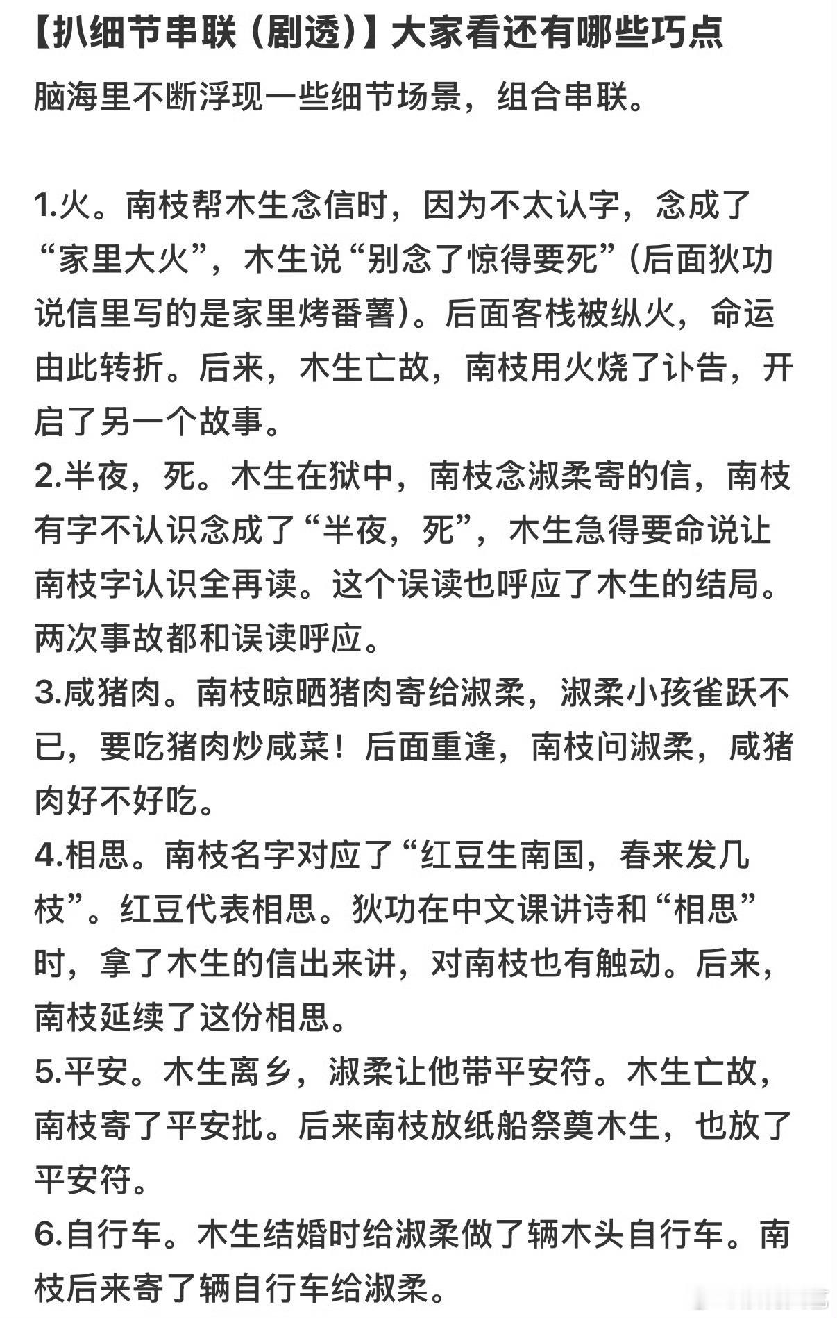 给阿嬷的情书伏笔