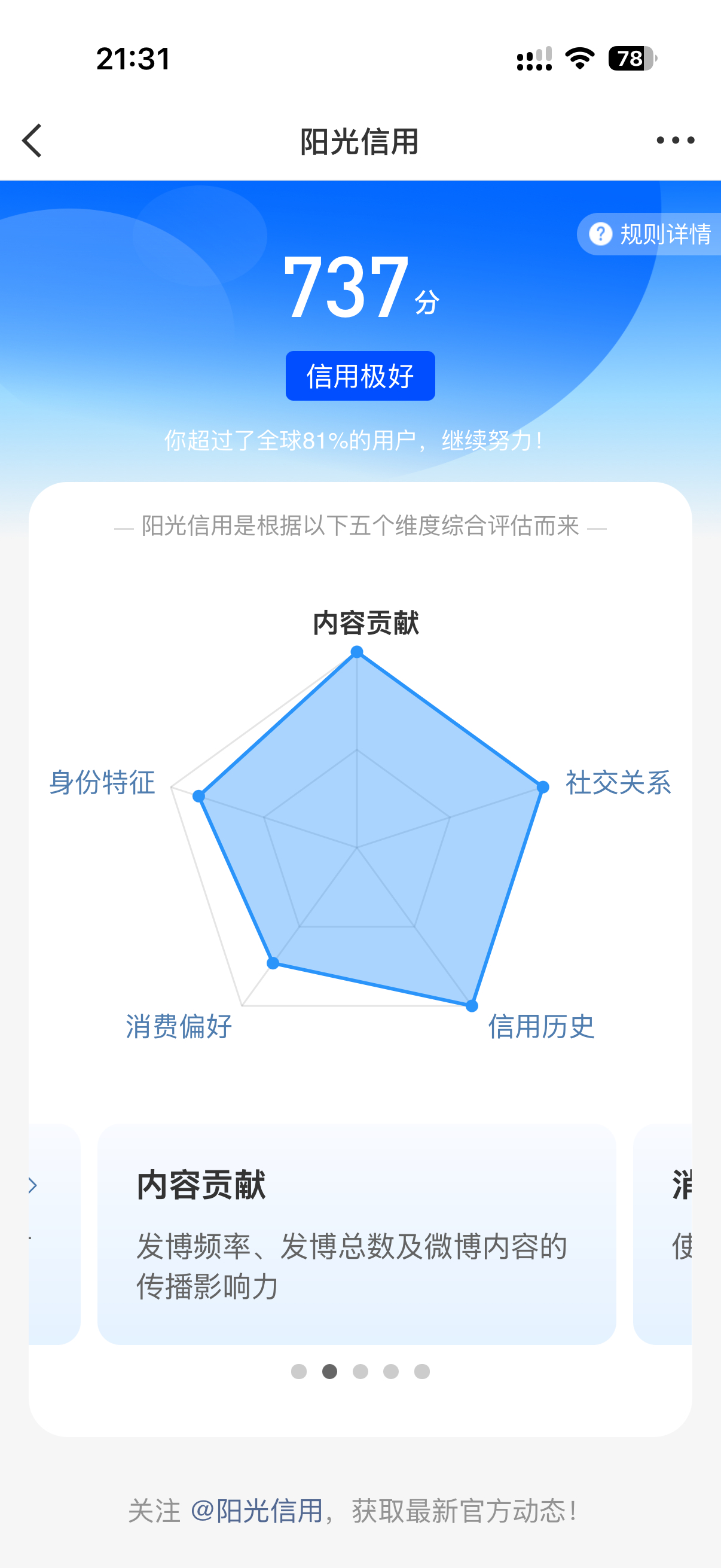 原来这样默默无闻地就可以从620涨到737