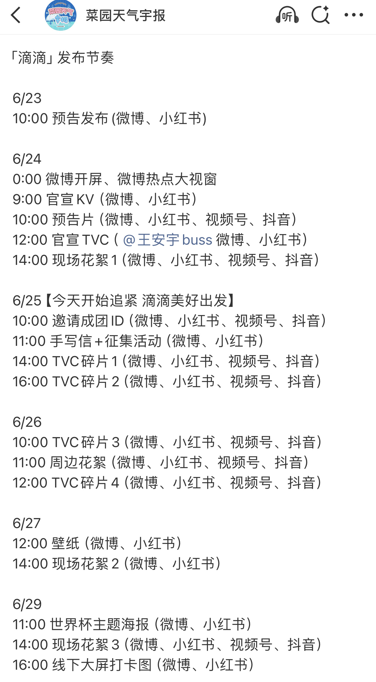 明天滴滴预热了，这次品牌很有诚意，咱们粉丝该给到的数据一定给足。最近线上数据其实