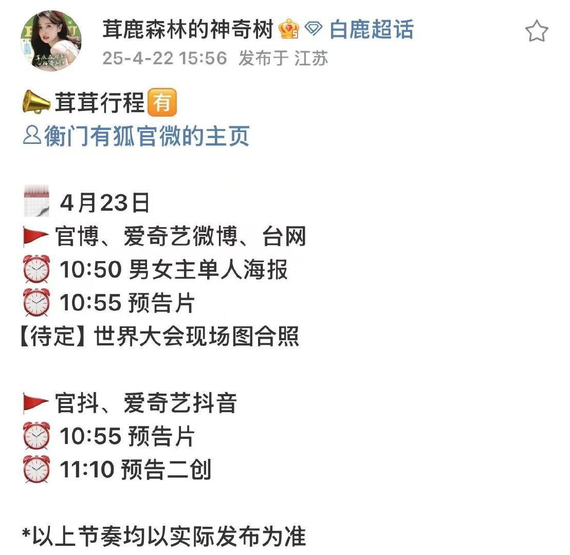 衡门有狐宣发节奏衡门有狐预告 衡门有狐明日的宣发节奏🈶有预告诶 ​​​