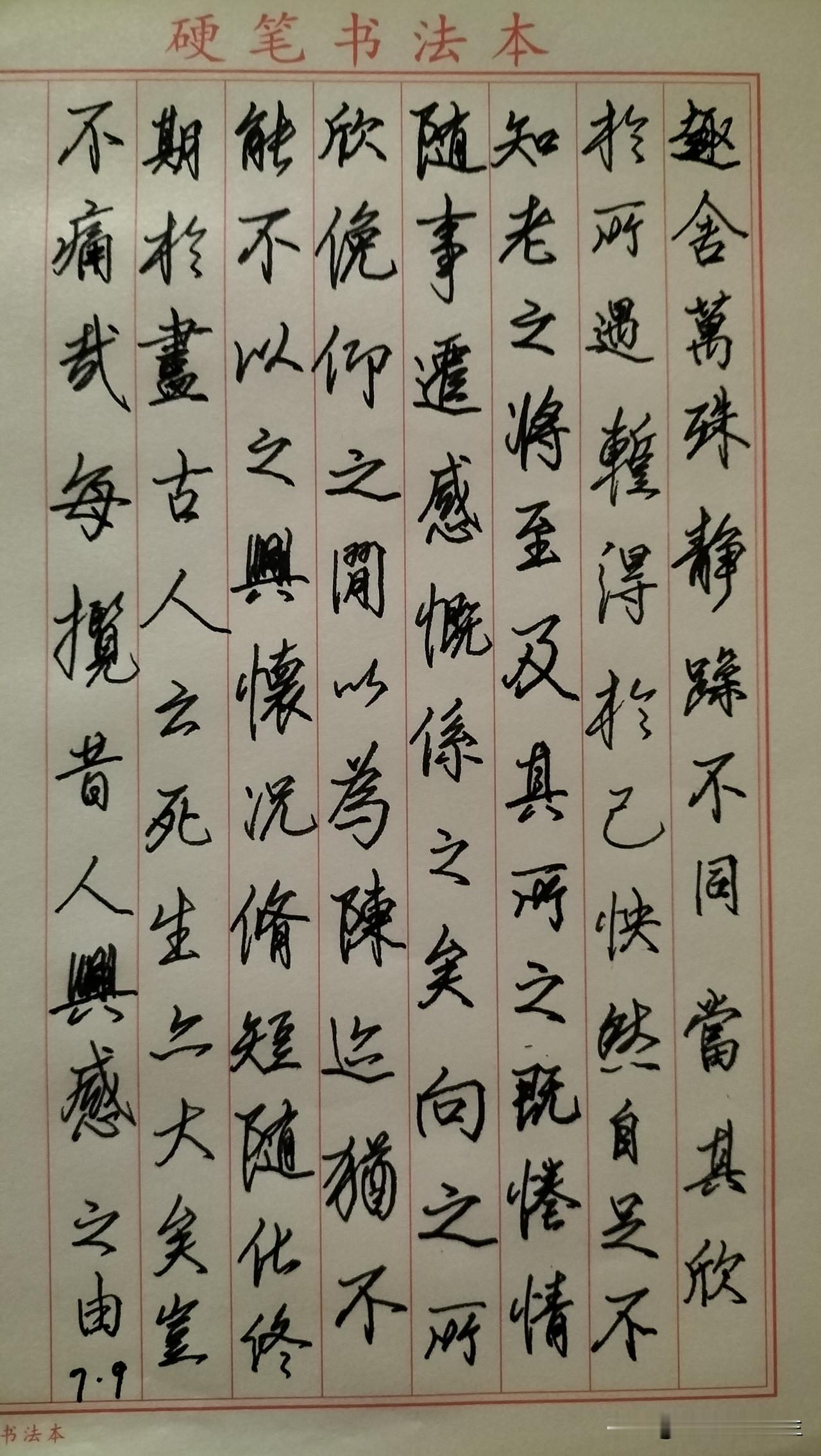 练字打卡第1033天。

人民日报金句——想全是问题，做才有答案，行动治愈一切焦