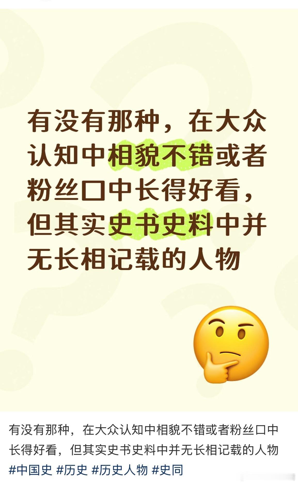 一堆提名郭嘉的哈哈哈哈哈哈史书上没有一个字提过奉孝的长相，大概率就是普通人长相，