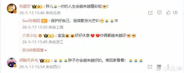 孙铭阳退出国家队，发文“有召必回”。孙颖莎祝胖儿人生越来越精彩，孙铭阳要孙颖莎保