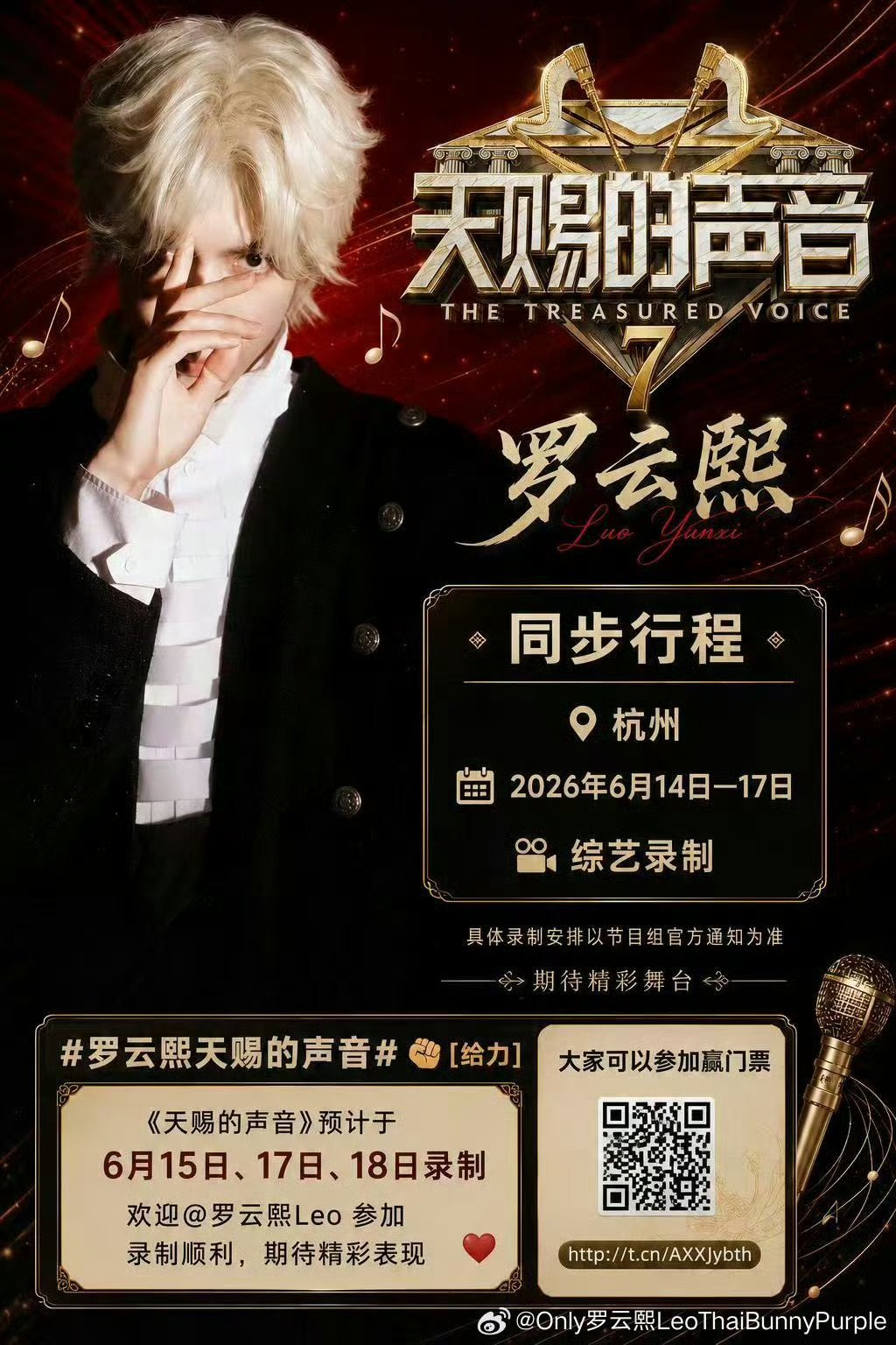 罗云熙将录制天赐的声音怀揣音乐初心再度登台，罗云熙敲定天赐的声音录制，沉浸式打磨