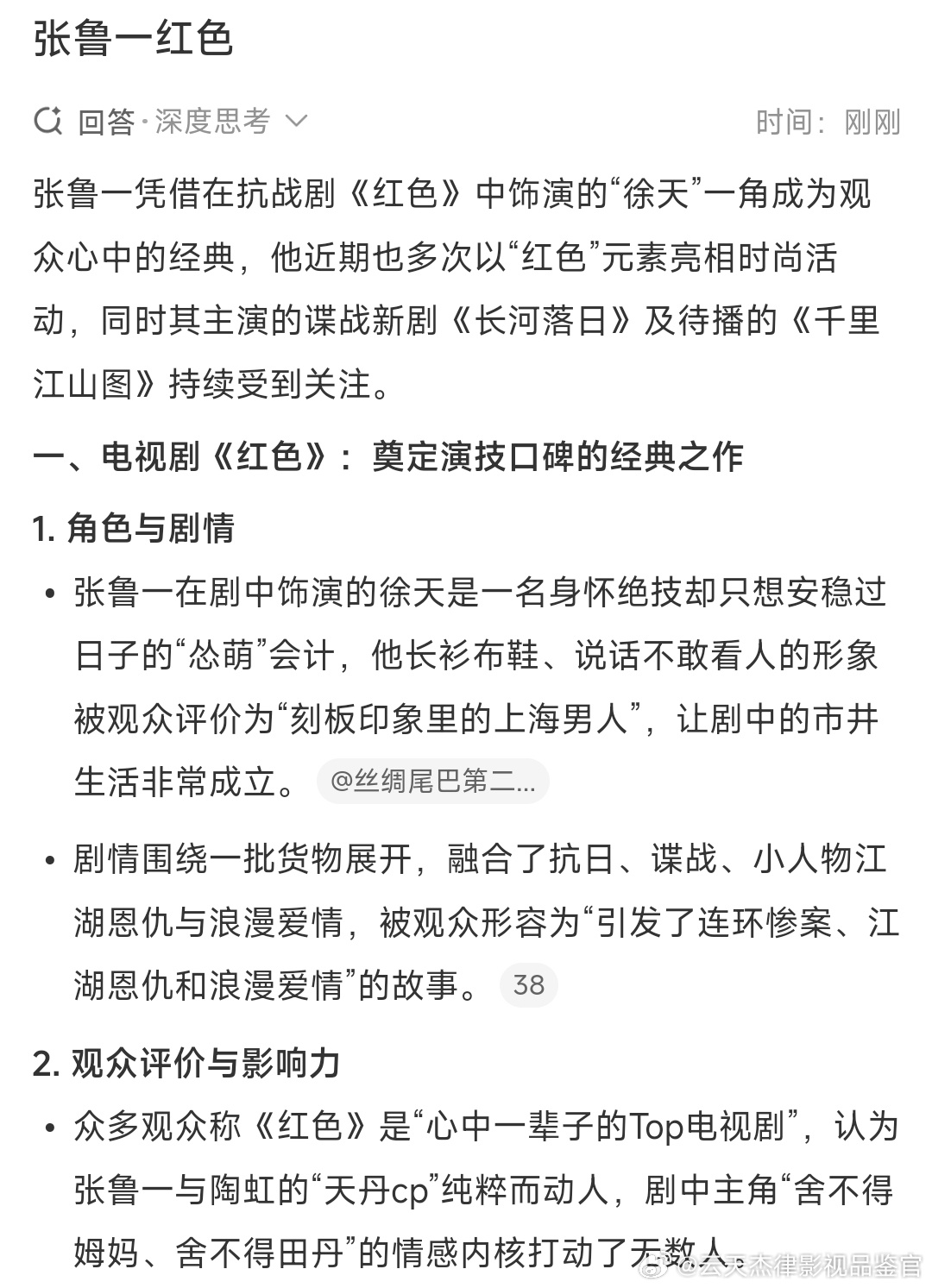 谍战剧《红色》，主演:张鲁一，周一围，陶虹等。已经看到第2集了，感觉还是挺紧张的
