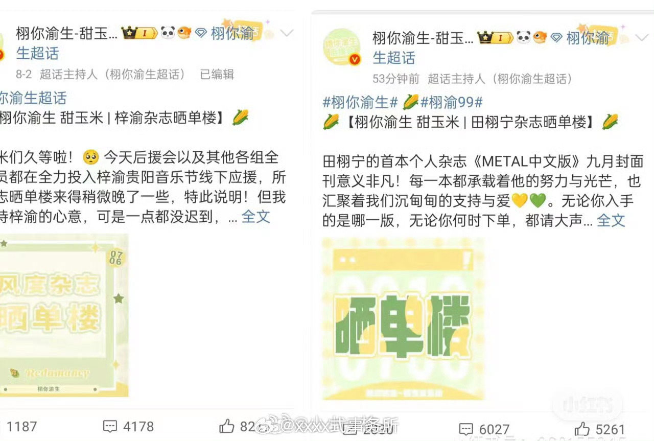 栩你渝生分别给梓渝和田栩宁晒单楼 ​​​