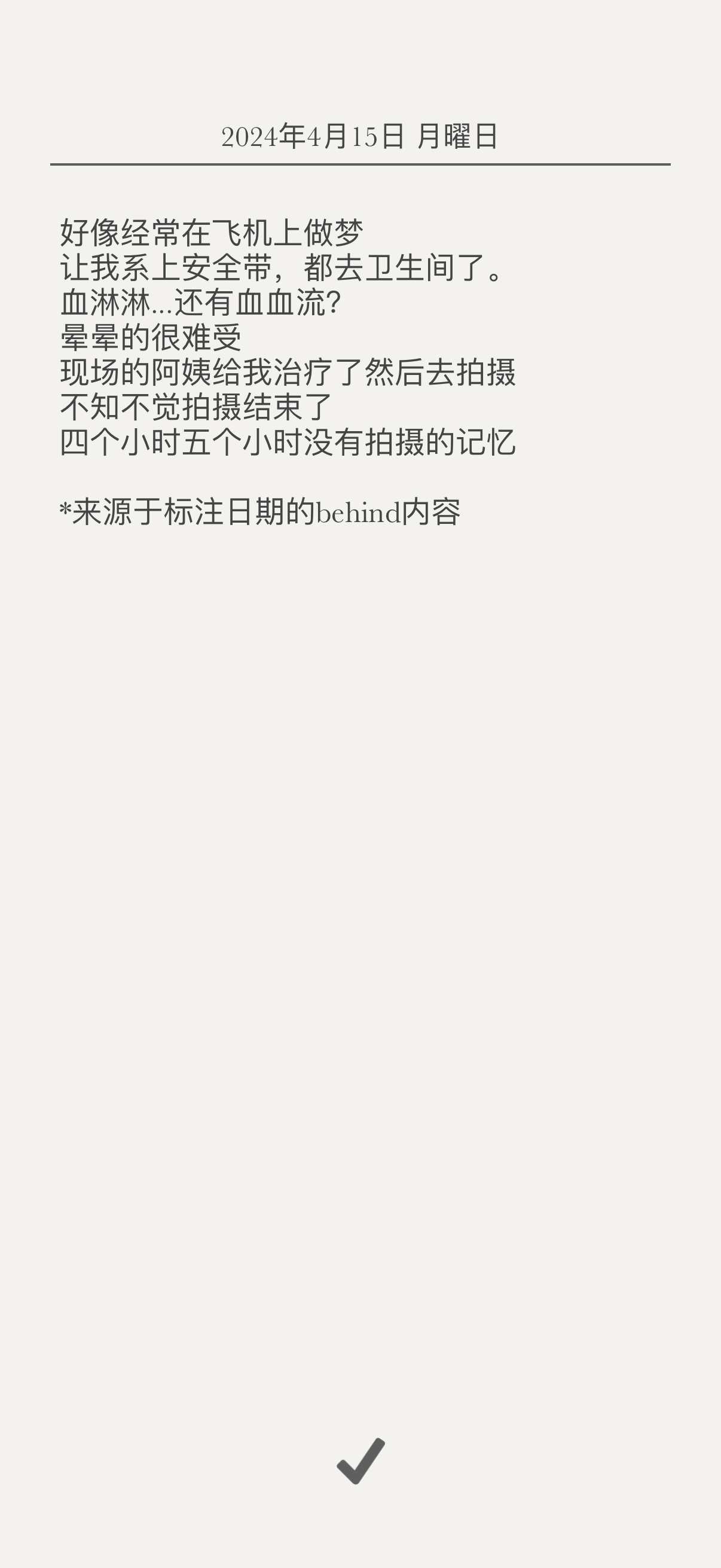 咲哉的梦境日记 