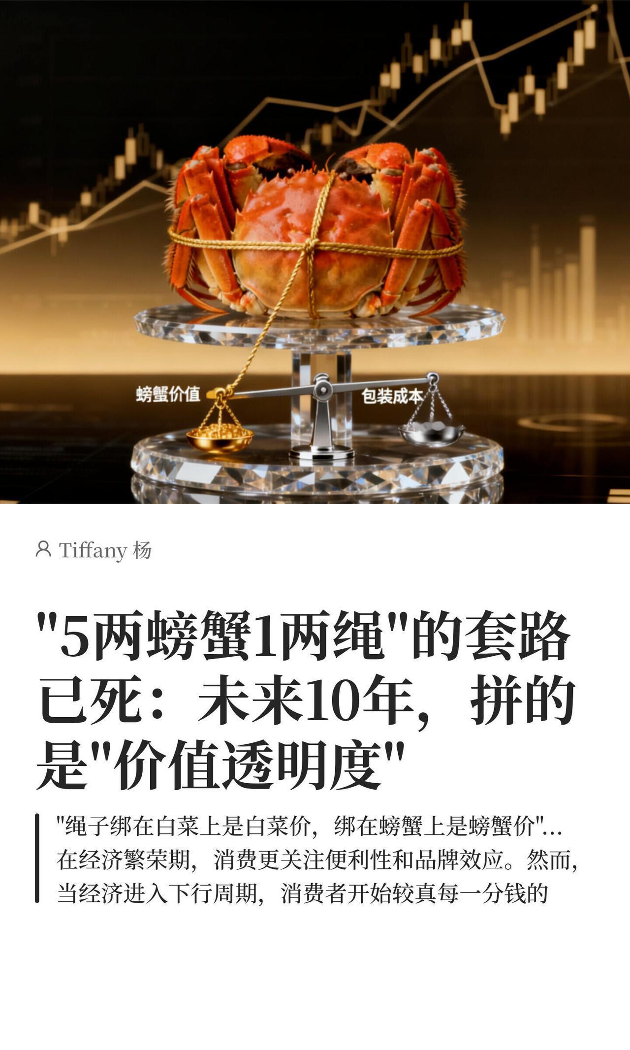 现在买大闸蟹，谁还没被那泡水的粗绳子坑过？说好五两的蟹，光绳子就占一两，这不摆明