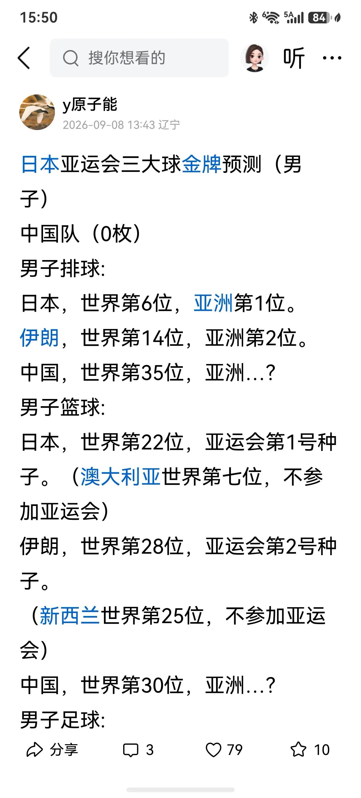 2026年10月03日
参加亚运会的中国男子三大球，三个难兄难弟，辜负了球迷的期