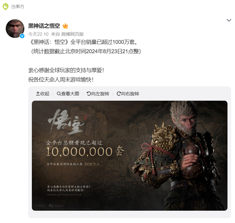 #黑神话悟空全球总销量破千万# 芜湖~成绩不错，我也算是贡献了一小部分啦，希望以