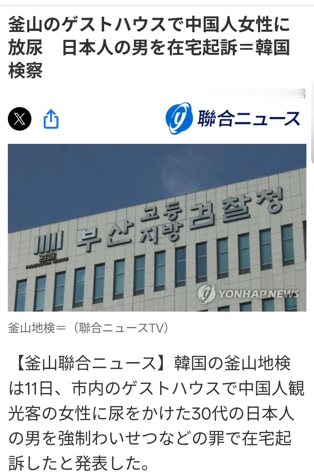 韩国民宿日本猥琐男被起诉
据韩媒《联合新闻（日语版）》5月11日报道：韩国釜山地