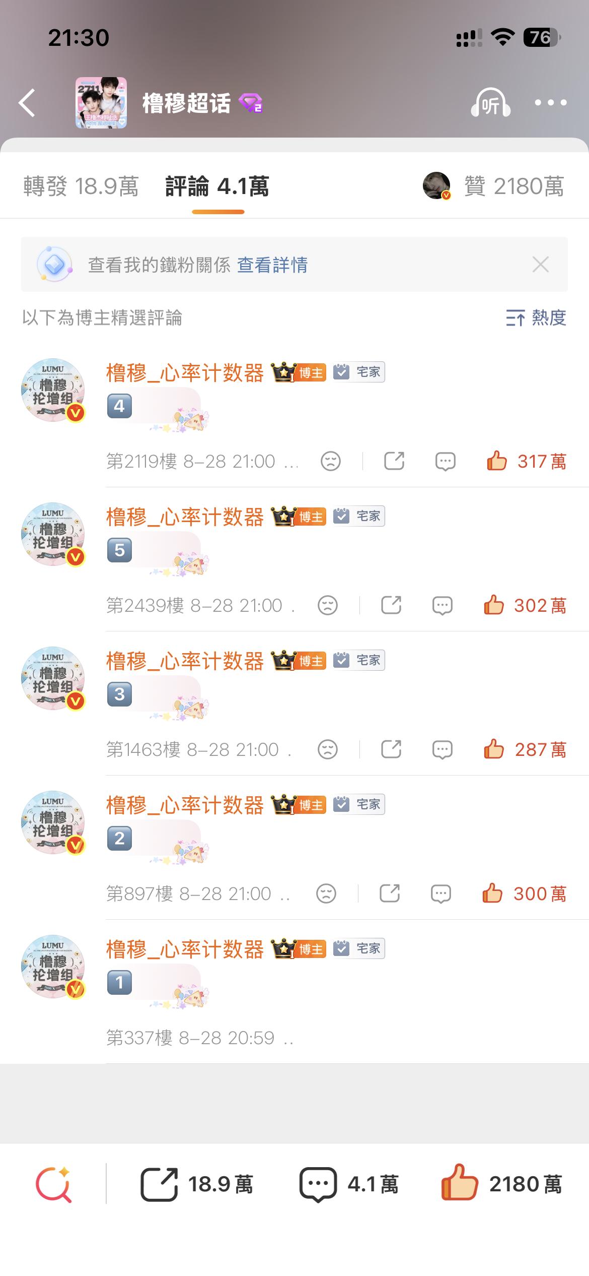 橹穆粉丝30分钟点赞破2180万lmp战绩直观可查  不服来战1️⃣开始点赞前超