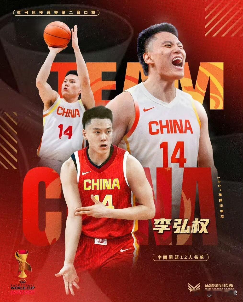 恭喜Ben李弘权入选14人名单，终于可以代表中国男篮参加正式比赛！李弘权身体劲爆