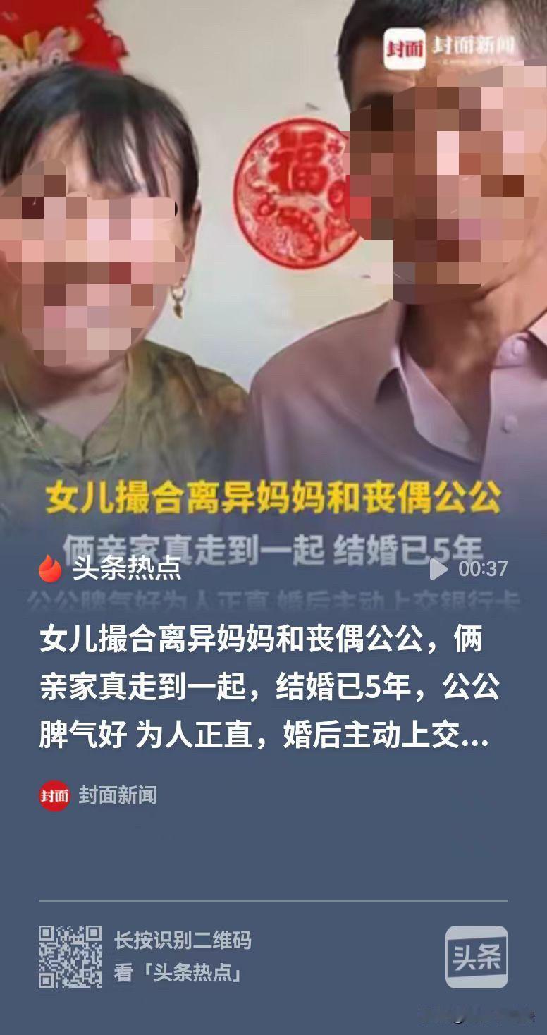 周口，女子结婚后，觉得妈妈一个人孤单，看着公公又单身了20年，就想撮合两位长辈在