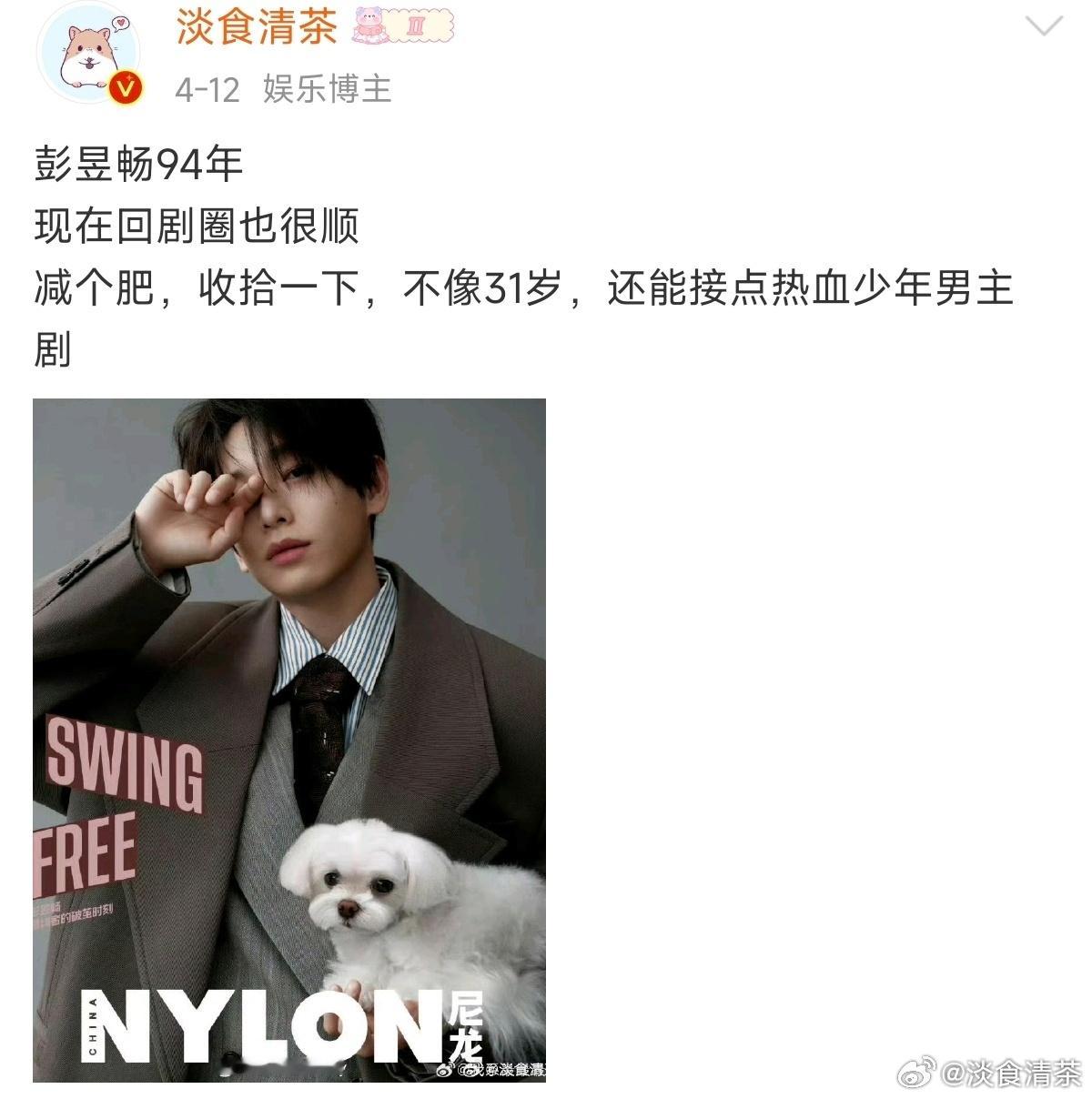 [污]31岁彭昱畅这么帅了 ​​​