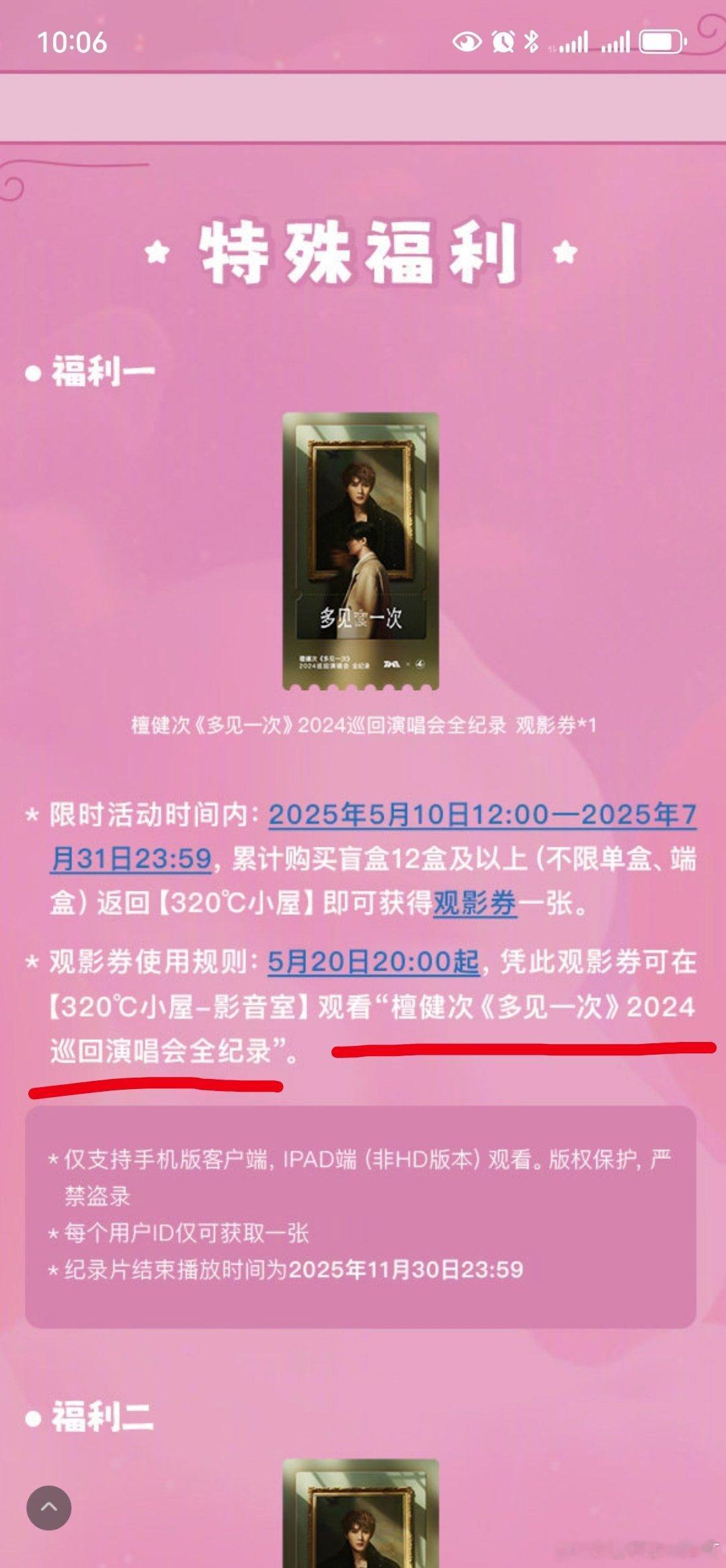 等等，我看见了什么，檀健次多见一次演唱会全记录？？？？全记录？？？？这特么，这不