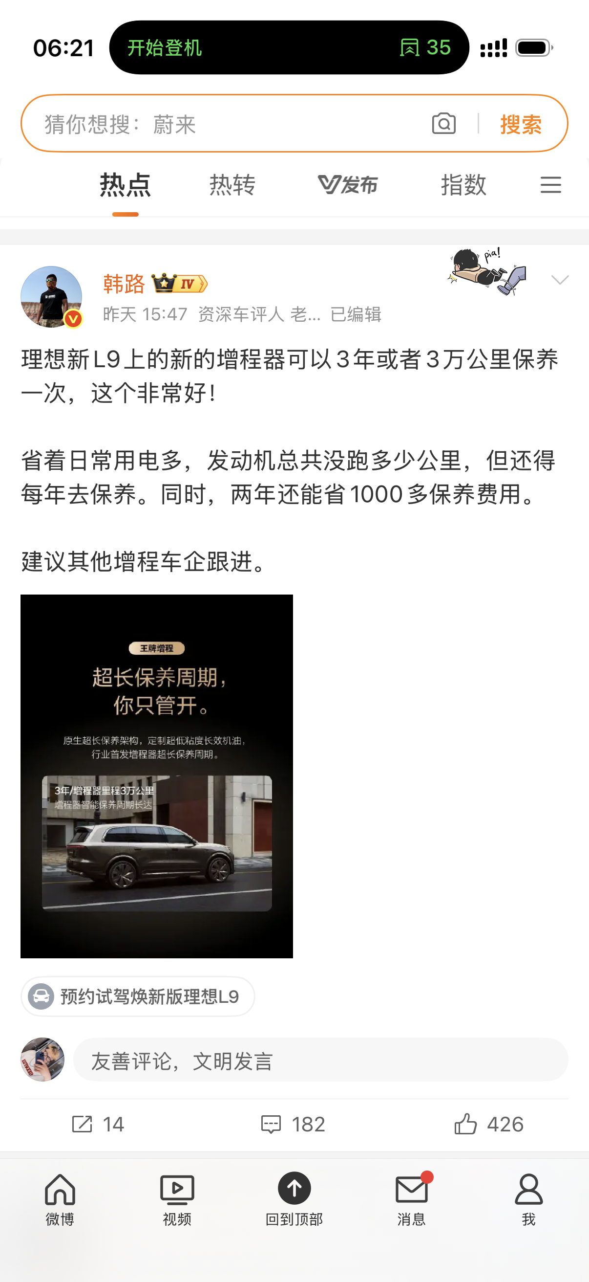 理想全新L9上面的增程器只需要3年保养一次确实非常好，相对来说给用户直接节省了1