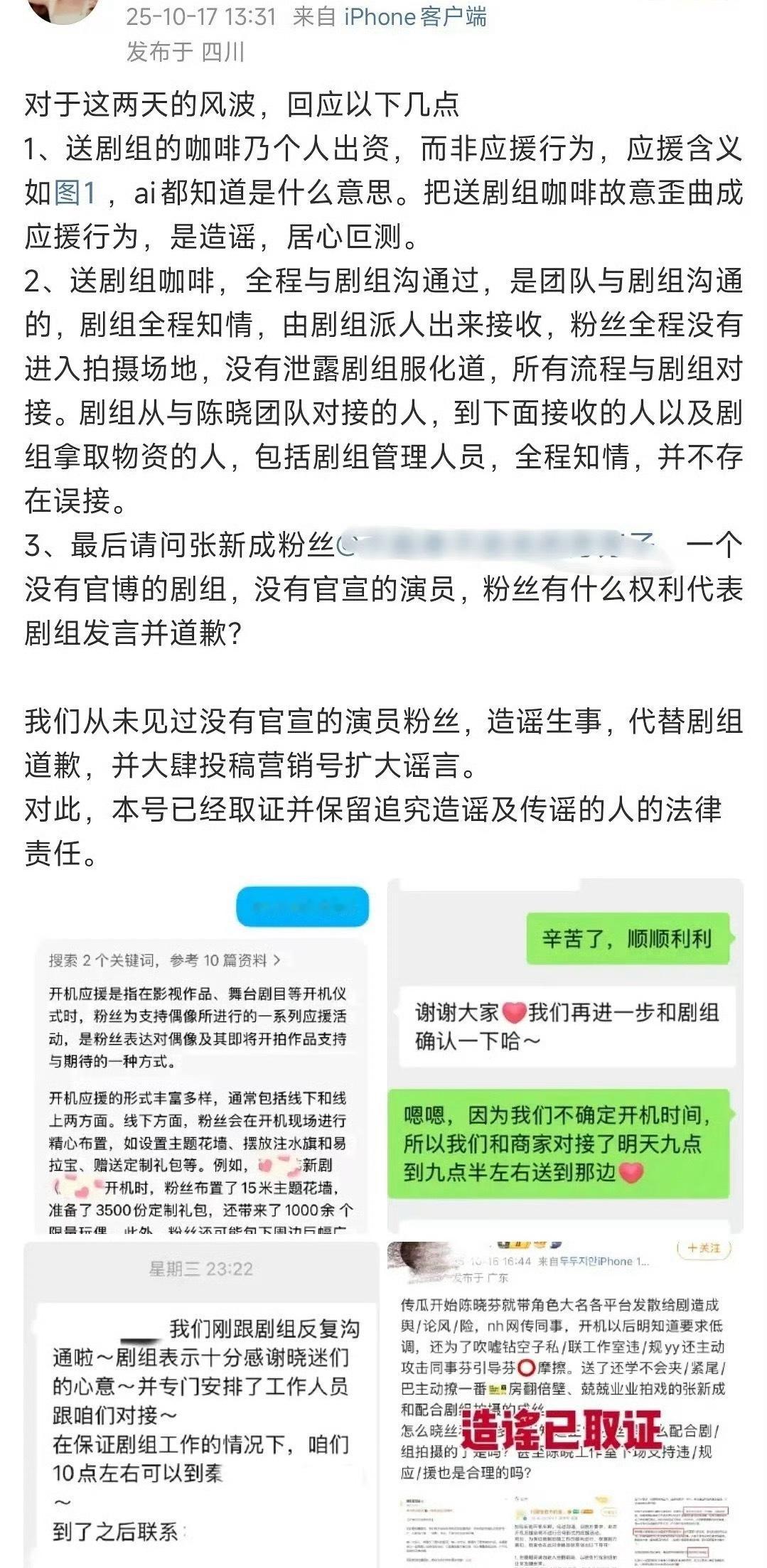 张新成粉丝居然伪造剧组声明，并造谣陈晓对接，被陈晓对接告了 ​​​
