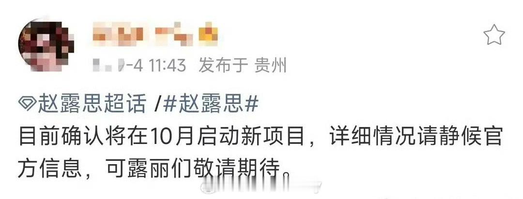 赵露思新项目将于10月启动[干饭人] ​​​