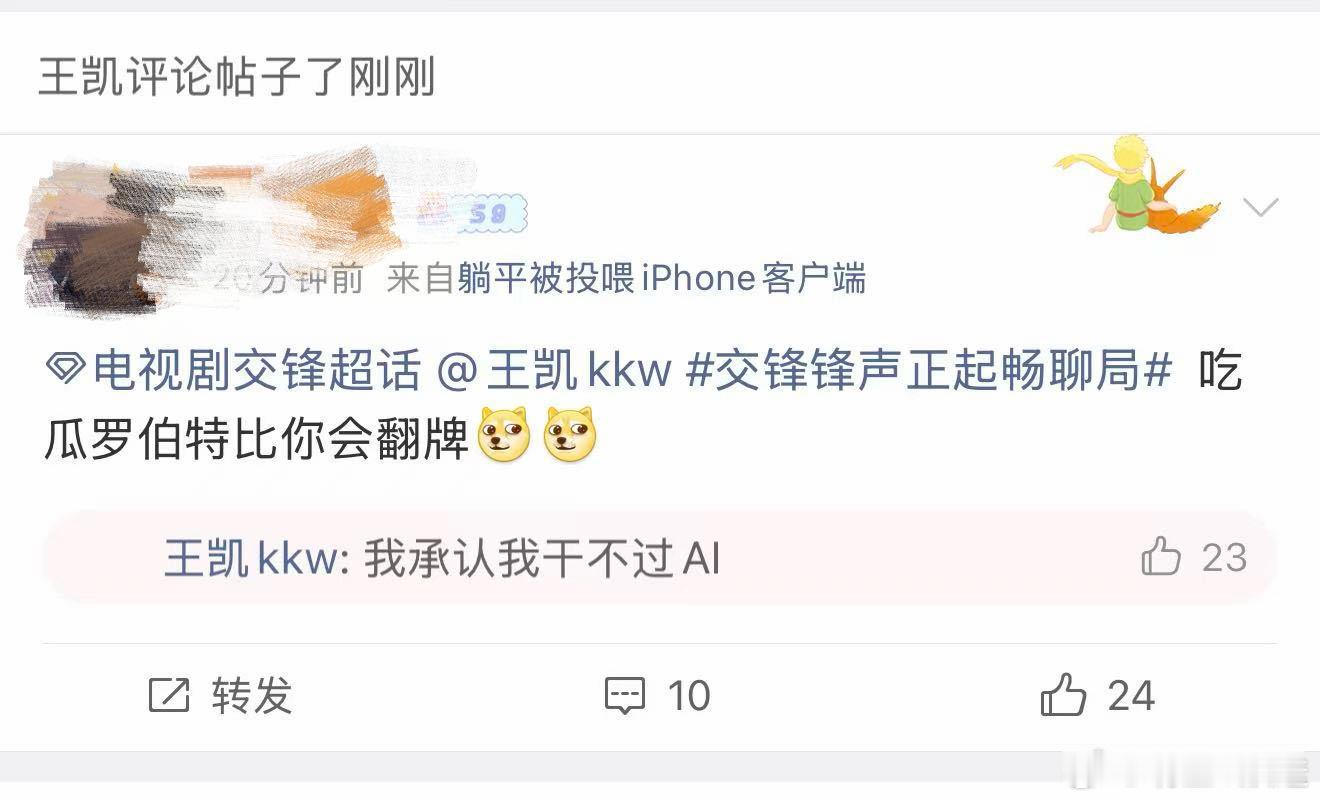 王凯和罗伯特互动 王凯说自己干不过AI 被今天翻牌回复笑晕！面对“吃瓜罗伯特比你