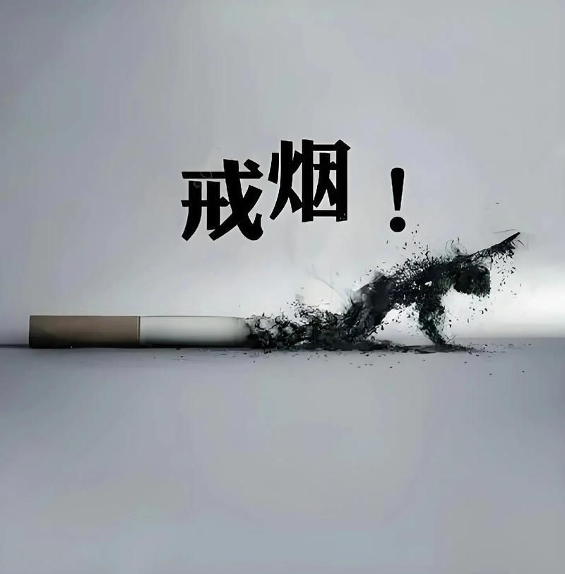 我认为，男人务必在30岁之前戒掉香烟
 
        作为过来人，我认为男人