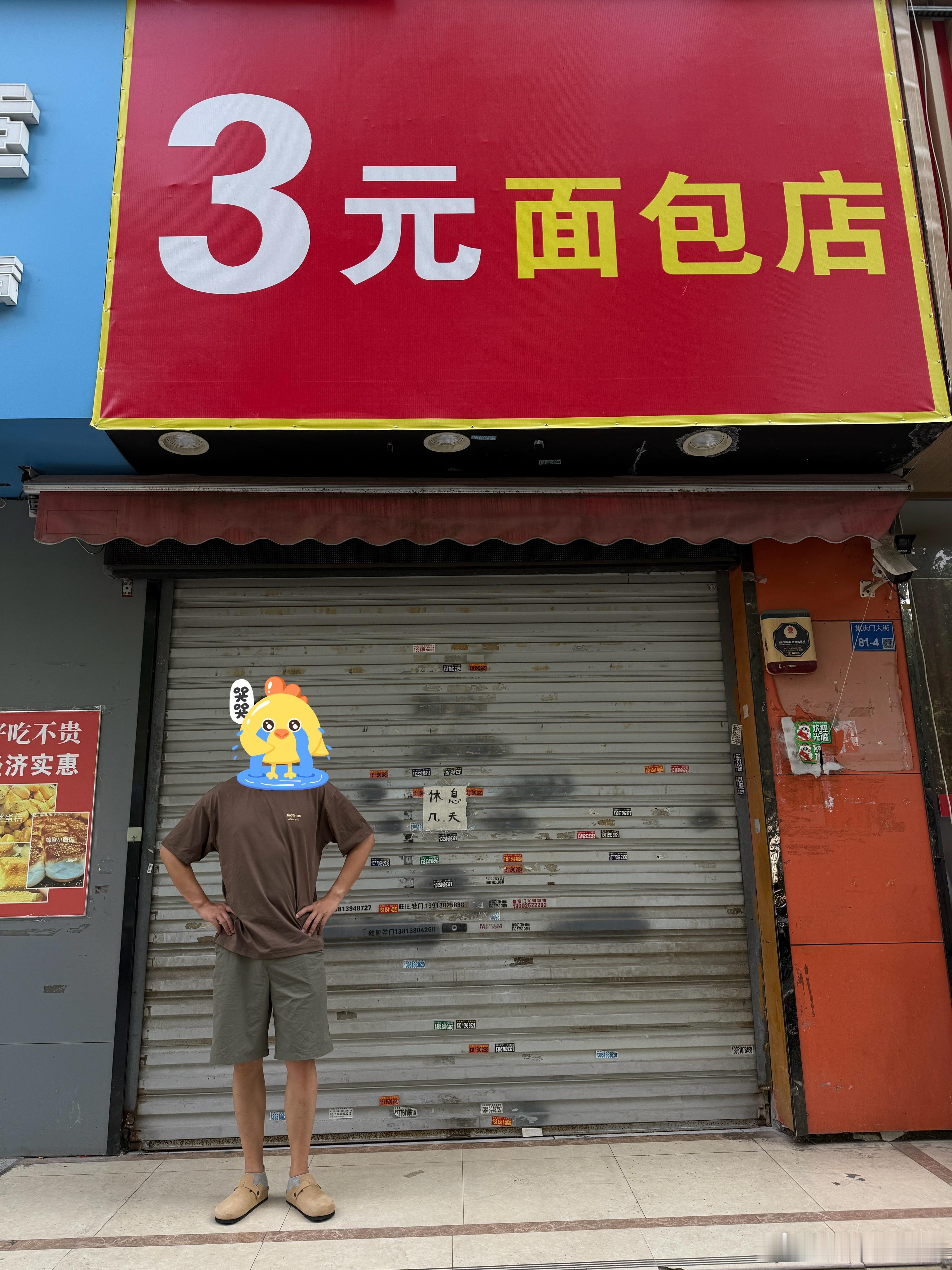 市区有家老式面包店，就那种小时候吃的味道！今天难得进趟城过来一看天塌了