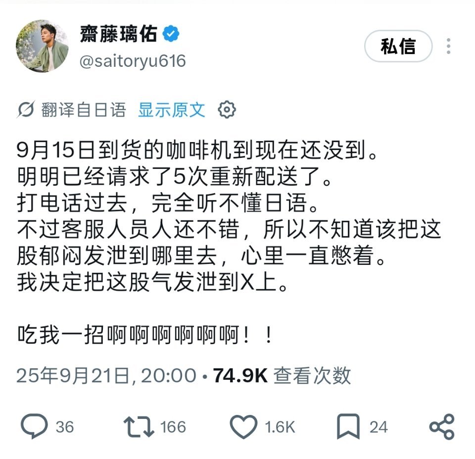 这个斋藤璃佑是买的咖啡机配送5次都失败了但因为觉得客服人很好舍不得责备客服但又心