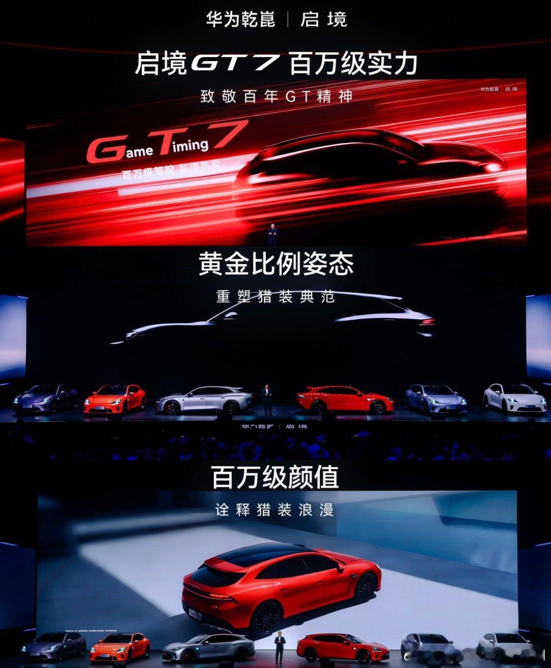 尚界Z7发布后，接下来就是启境 了…GT7会是什么路数？ 