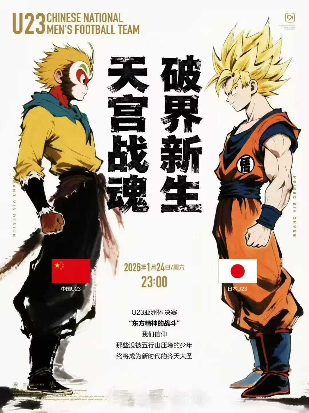 u23亚洲杯 我不是想给健儿们压力，我是想提醒自己，抗日 的战斗之血，从未冷过。