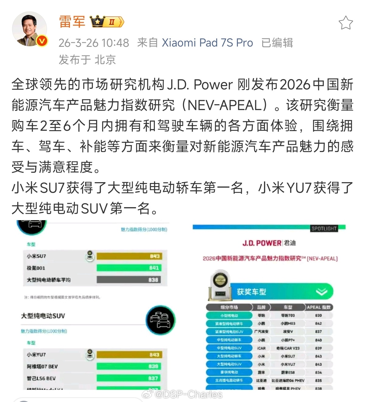 雷军回应小米双车登顶JDPower魅力榜在J.D. Power 2026产品魅力