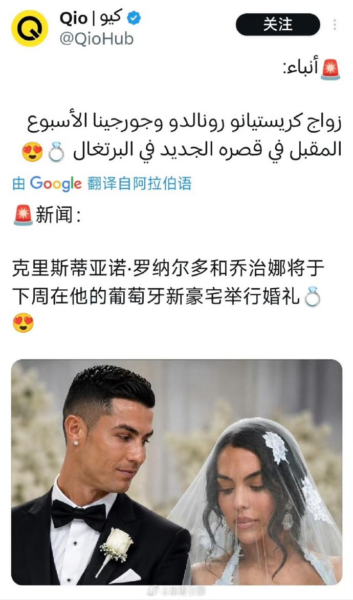 曝C罗将结婚  推算一下时间线：2025年8月C罗求婚成功，当时就官宣婚礼定在2