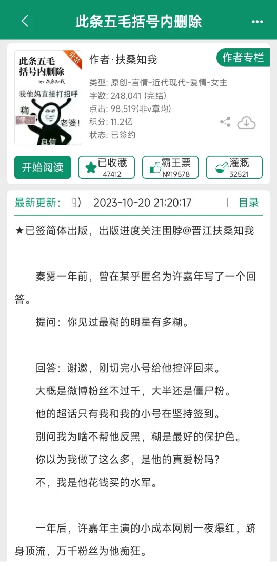 俺不中了头一次看男主是明星女主是他的水军